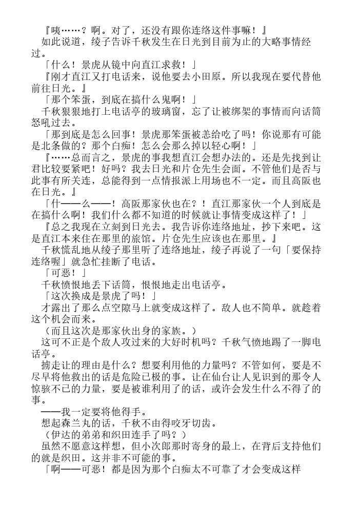 炎之蜃气楼-轻小说[耽美]韩漫全集-第7话无删减无遮挡章节图片 