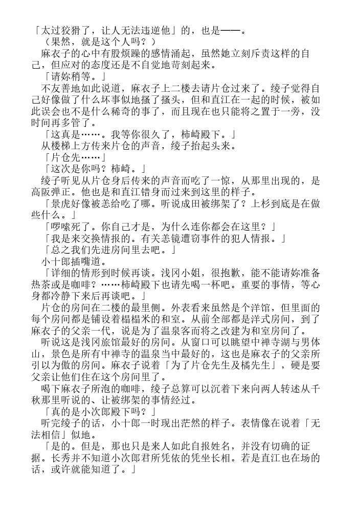 炎之蜃气楼-轻小说[耽美]韩漫全集-第7话无删减无遮挡章节图片 