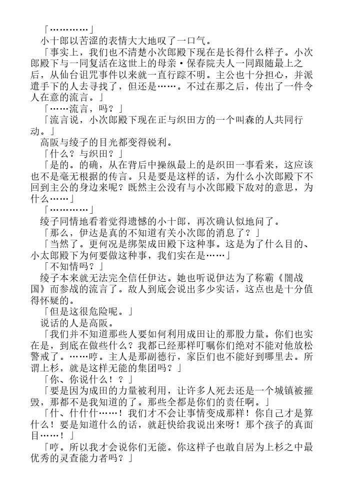 炎之蜃气楼-轻小说[耽美]韩漫全集-第7话无删减无遮挡章节图片 