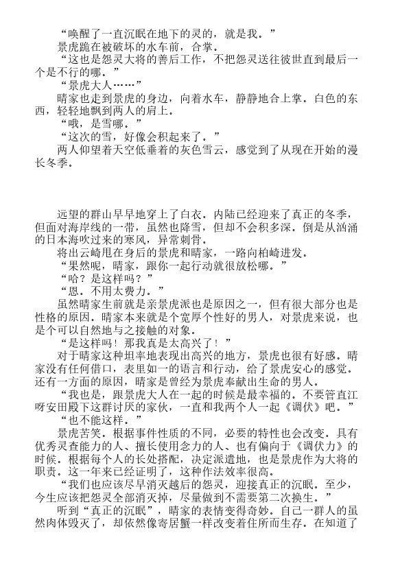炎之蜃气楼-轻小说[耽美]韩漫全集-邂逅篇8 琵琶岛姬无删减无遮挡章节图片 