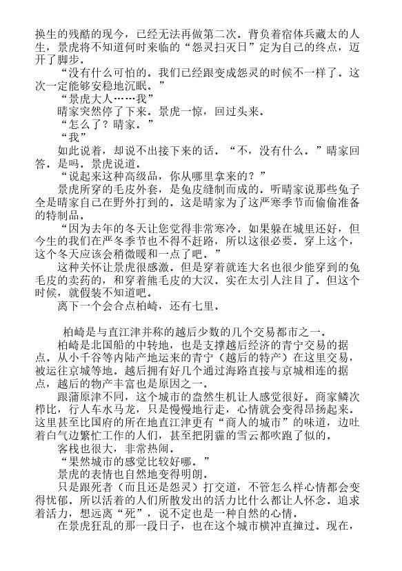 炎之蜃气楼-轻小说[耽美]韩漫全集-邂逅篇8 琵琶岛姬无删减无遮挡章节图片 