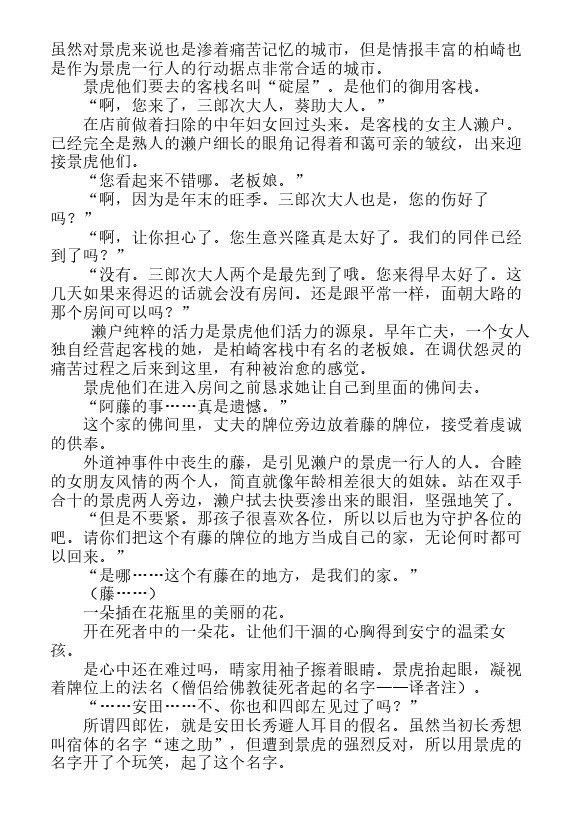 炎之蜃气楼-轻小说[耽美]韩漫全集-邂逅篇8 琵琶岛姬无删减无遮挡章节图片 