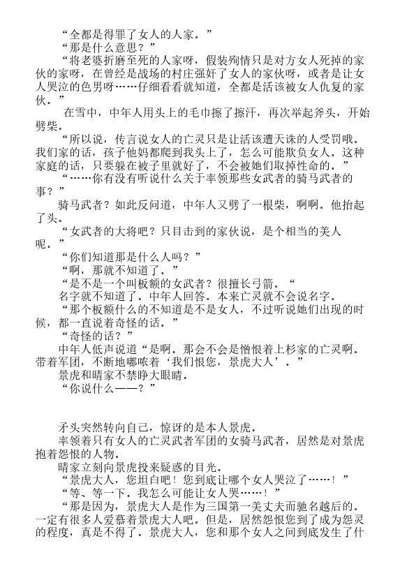 炎之蜃气楼-轻小说[耽美]韩漫全集-邂逅篇8 琵琶岛姬无删减无遮挡章节图片 