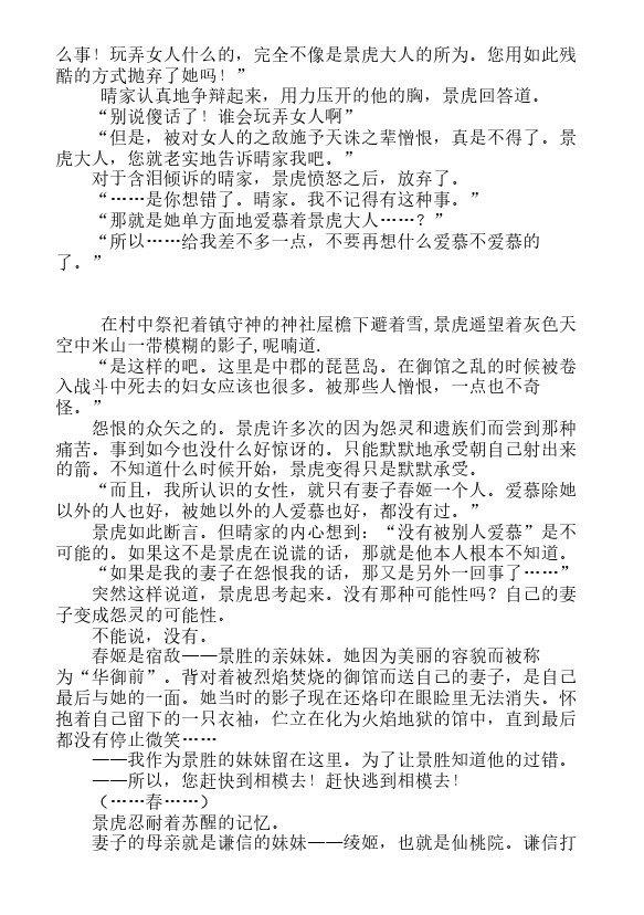 炎之蜃气楼-轻小说[耽美]韩漫全集-邂逅篇8 琵琶岛姬无删减无遮挡章节图片 