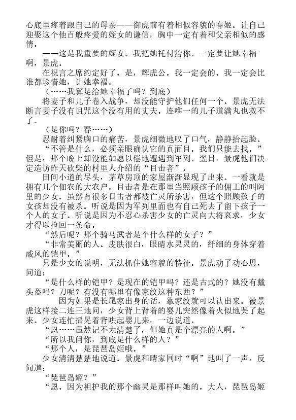 炎之蜃气楼-轻小说[耽美]韩漫全集-邂逅篇8 琵琶岛姬无删减无遮挡章节图片 