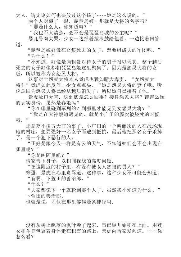 炎之蜃气楼-轻小说[耽美]韩漫全集-邂逅篇8 琵琶岛姬无删减无遮挡章节图片 