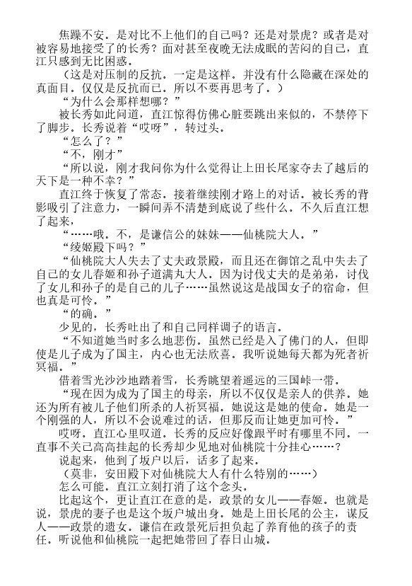 炎之蜃气楼-轻小说[耽美]韩漫全集-邂逅篇8 琵琶岛姬无删减无遮挡章节图片 