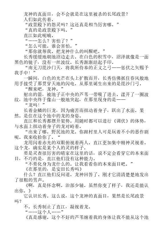炎之蜃气楼-轻小说[耽美]韩漫全集-邂逅篇8 琵琶岛姬无删减无遮挡章节图片 