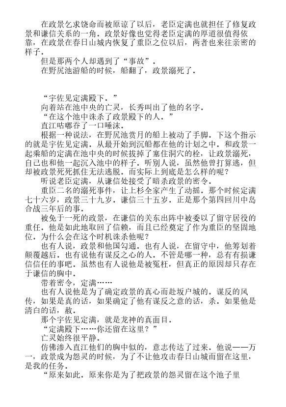 炎之蜃气楼-轻小说[耽美]韩漫全集-邂逅篇8 琵琶岛姬无删减无遮挡章节图片 