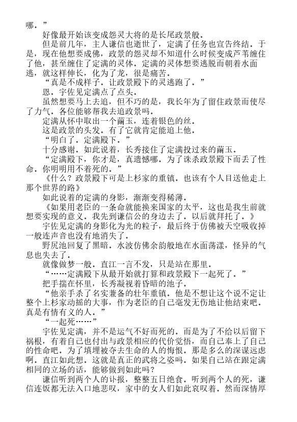 炎之蜃气楼-轻小说[耽美]韩漫全集-邂逅篇8 琵琶岛姬无删减无遮挡章节图片 