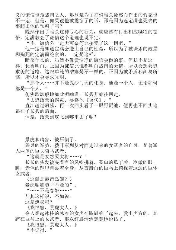 炎之蜃气楼-轻小说[耽美]韩漫全集-邂逅篇8 琵琶岛姬无删减无遮挡章节图片 