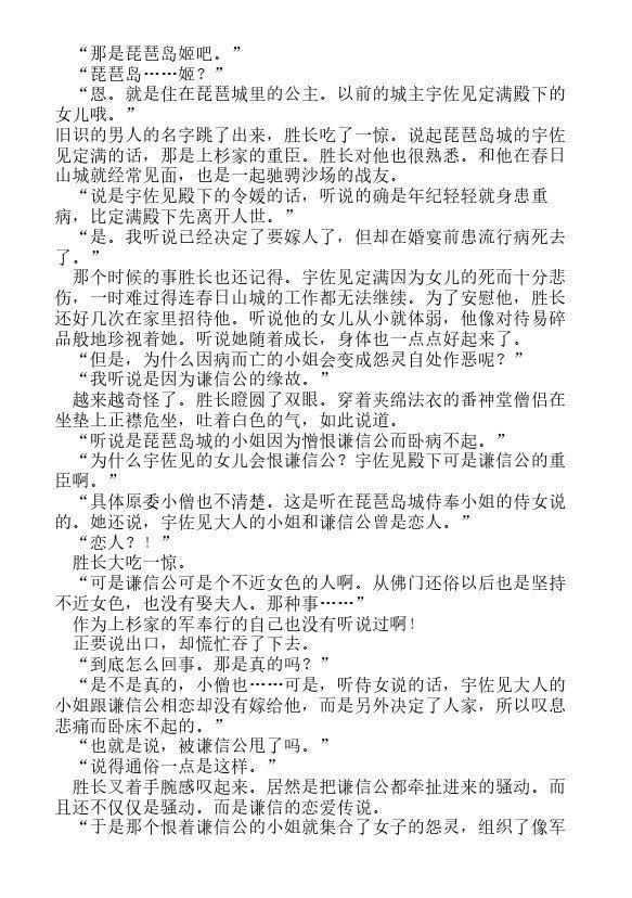 炎之蜃气楼-轻小说[耽美]韩漫全集-邂逅篇8 琵琶岛姬无删减无遮挡章节图片 