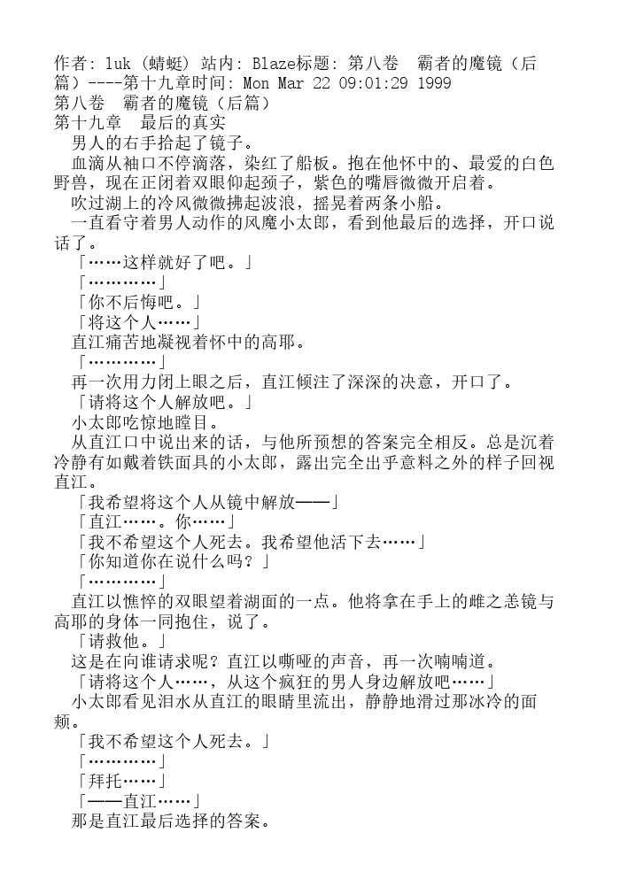 炎之蜃气楼-轻小说[耽美]韩漫全集-第8话无删减无遮挡章节图片 