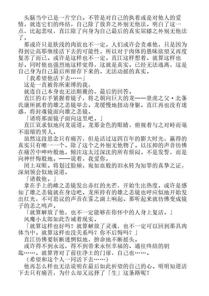 炎之蜃气楼-轻小说[耽美]韩漫全集-第8话无删减无遮挡章节图片 