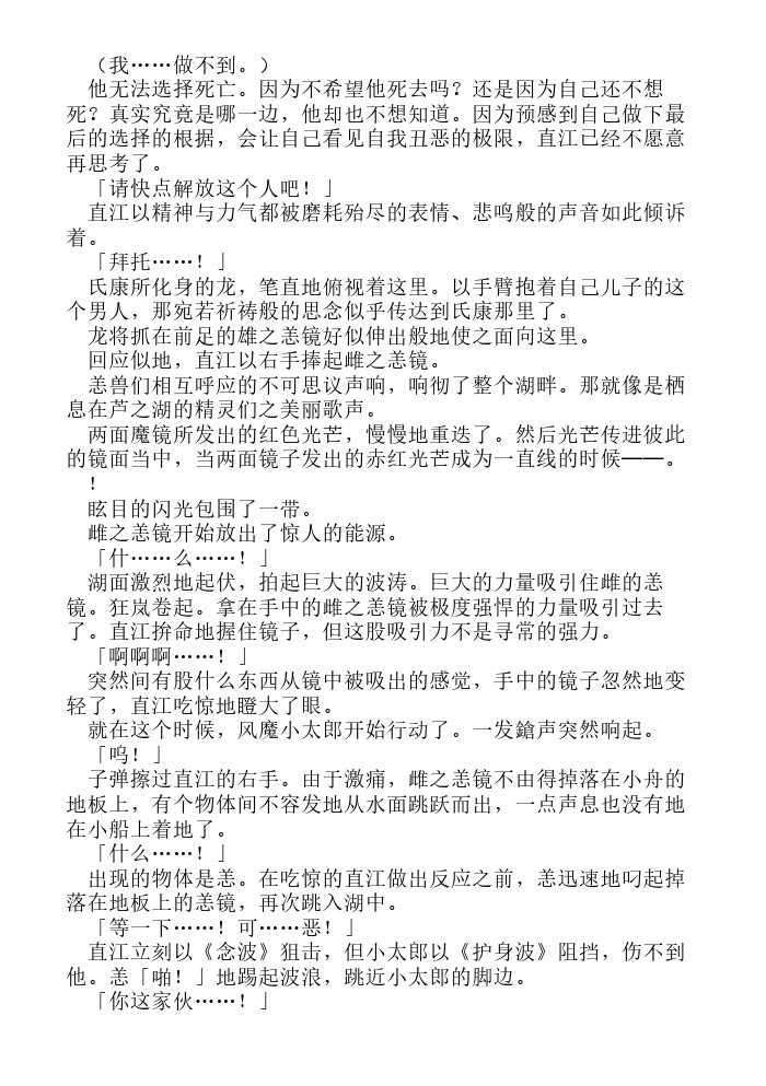 炎之蜃气楼-轻小说[耽美]韩漫全集-第8话无删减无遮挡章节图片 