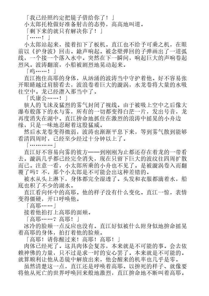 炎之蜃气楼-轻小说[耽美]韩漫全集-第8话无删减无遮挡章节图片 