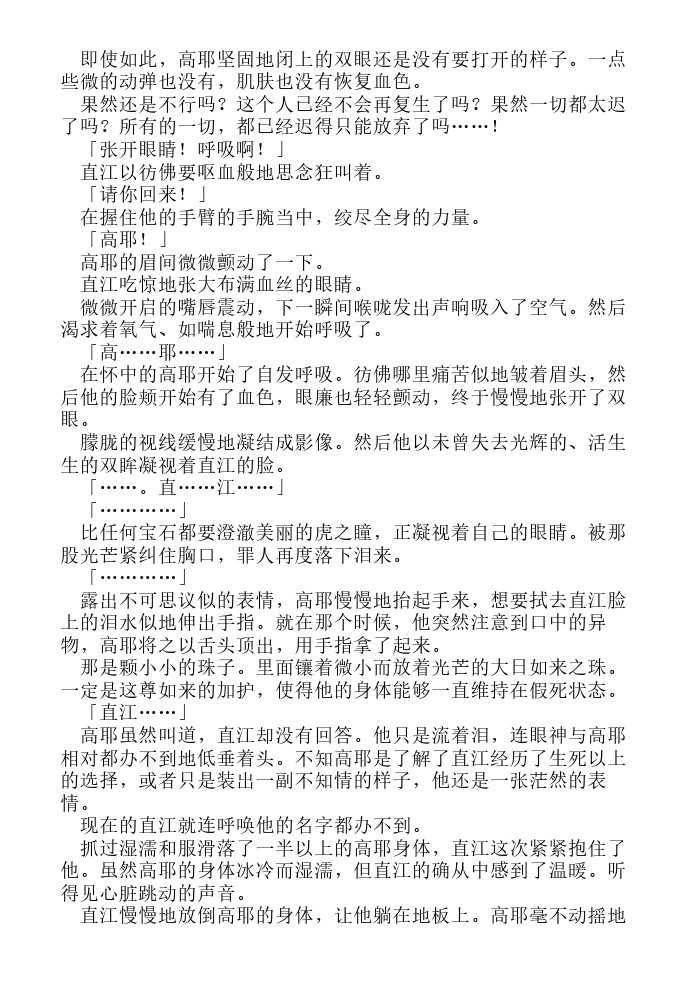 炎之蜃气楼-轻小说[耽美]韩漫全集-第8话无删减无遮挡章节图片 