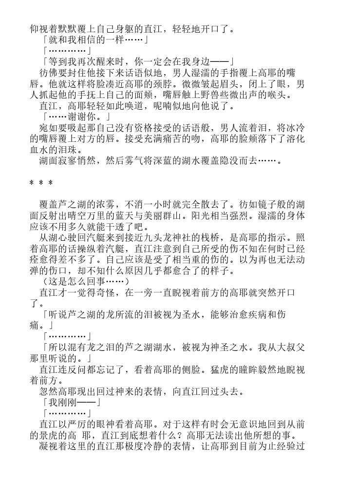 炎之蜃气楼-轻小说[耽美]韩漫全集-第8话无删减无遮挡章节图片 