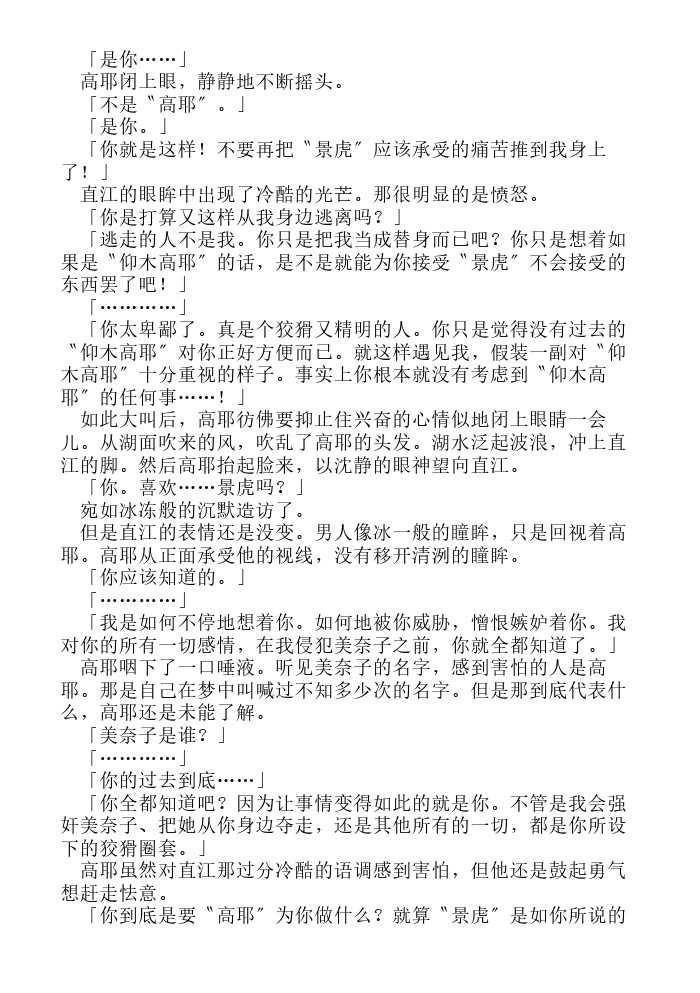 炎之蜃气楼-轻小说[耽美]韩漫全集-第8话无删减无遮挡章节图片 