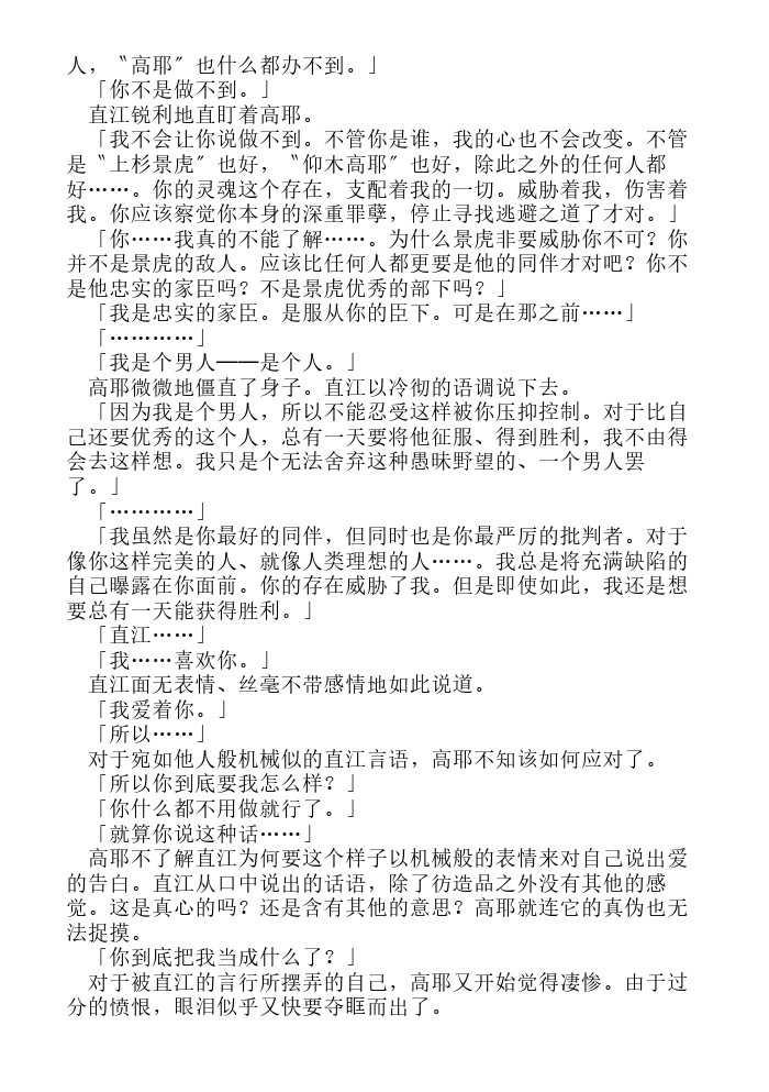 炎之蜃气楼-轻小说[耽美]韩漫全集-第8话无删减无遮挡章节图片 