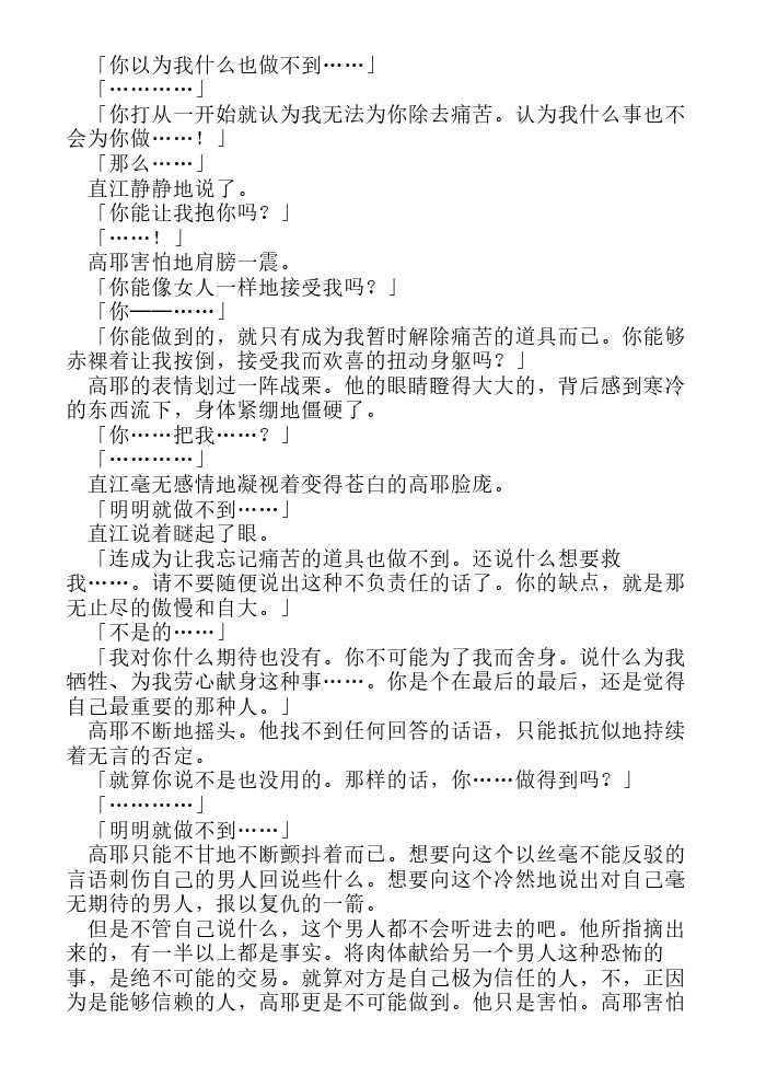 炎之蜃气楼-轻小说[耽美]韩漫全集-第8话无删减无遮挡章节图片 