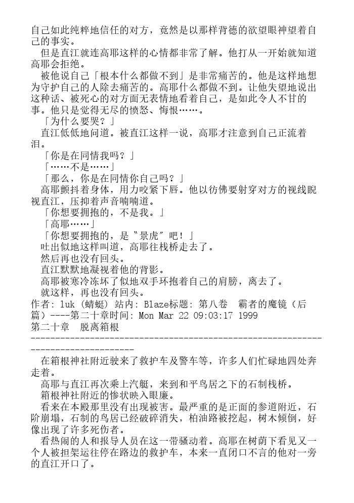 炎之蜃气楼-轻小说[耽美]韩漫全集-第8话无删减无遮挡章节图片 
