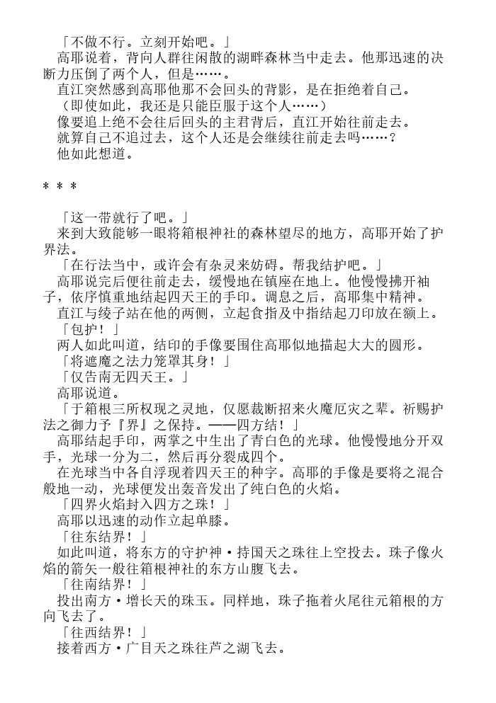 炎之蜃气楼-轻小说[耽美]韩漫全集-第8话无删减无遮挡章节图片 