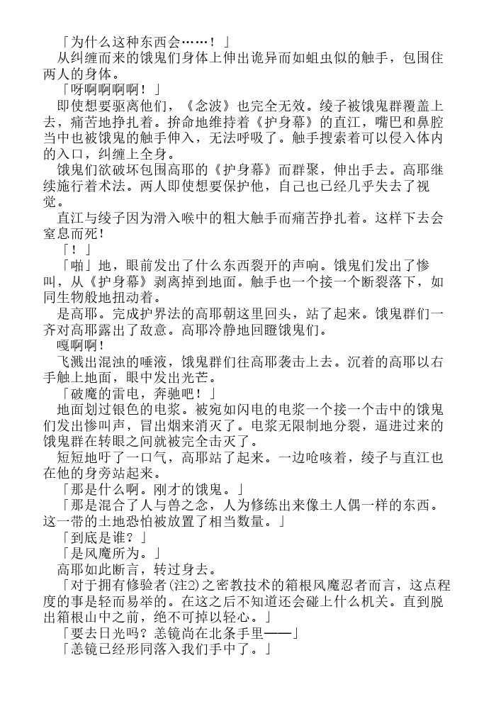 炎之蜃气楼-轻小说[耽美]韩漫全集-第8话无删减无遮挡章节图片 
