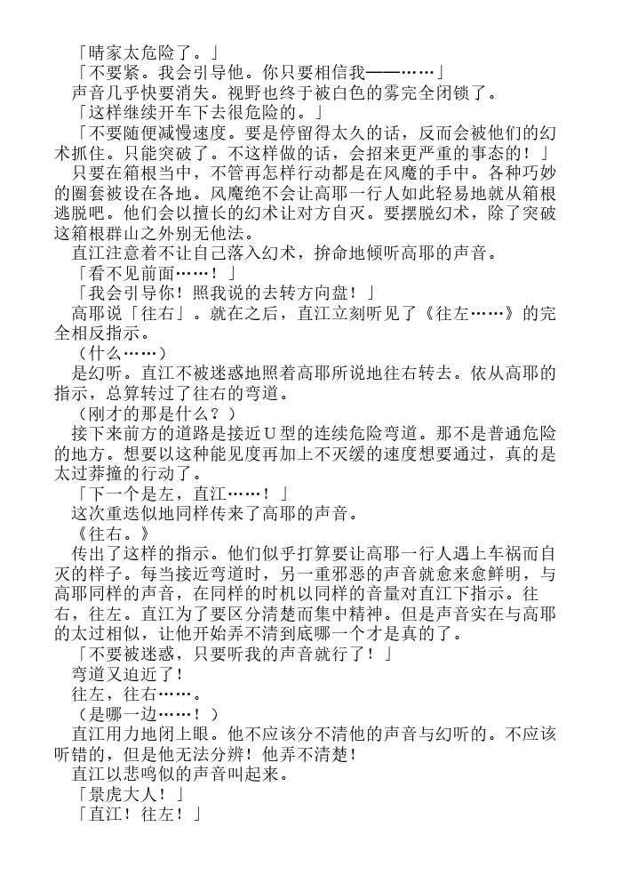 炎之蜃气楼-轻小说[耽美]韩漫全集-第8话无删减无遮挡章节图片 