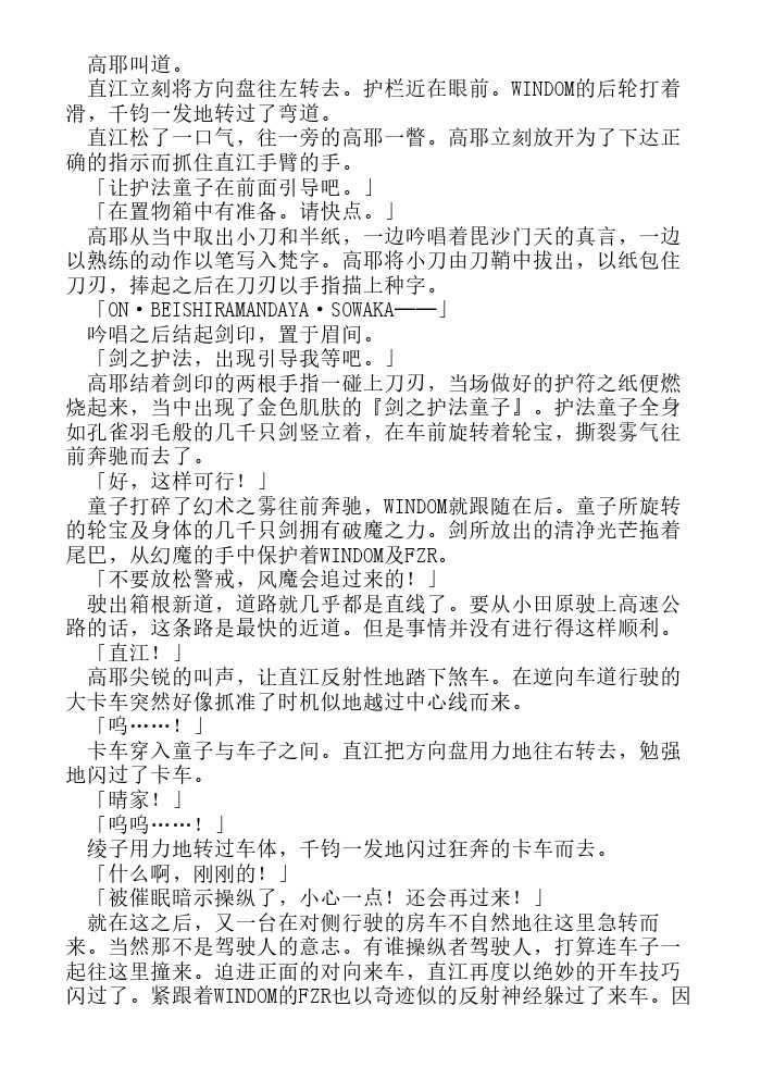 炎之蜃气楼-轻小说[耽美]韩漫全集-第8话无删减无遮挡章节图片 