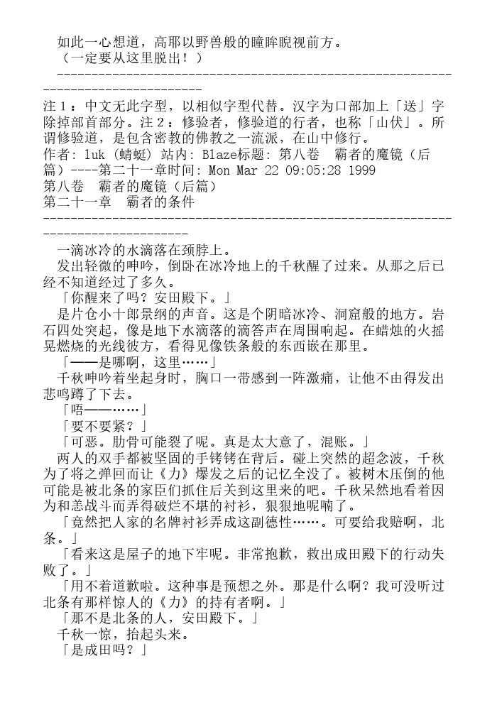 炎之蜃气楼-轻小说[耽美]韩漫全集-第8话无删减无遮挡章节图片 