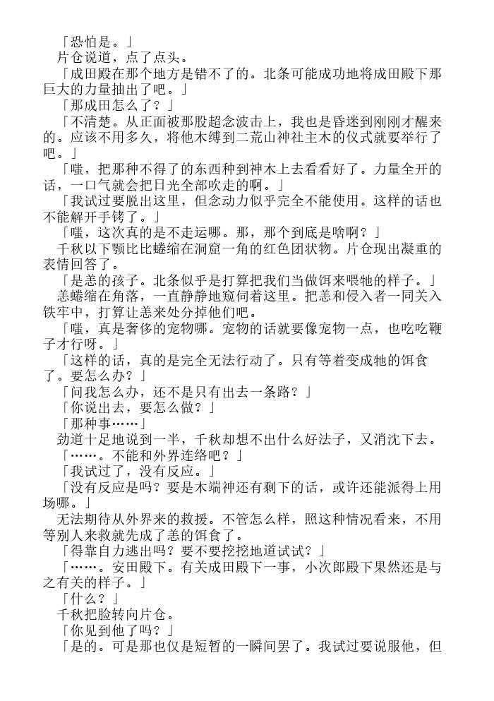 炎之蜃气楼-轻小说[耽美]韩漫全集-第8话无删减无遮挡章节图片 