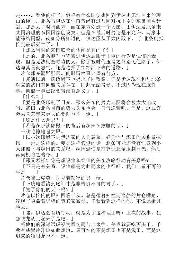 炎之蜃气楼-轻小说[耽美]韩漫全集-第8话无删减无遮挡章节图片 