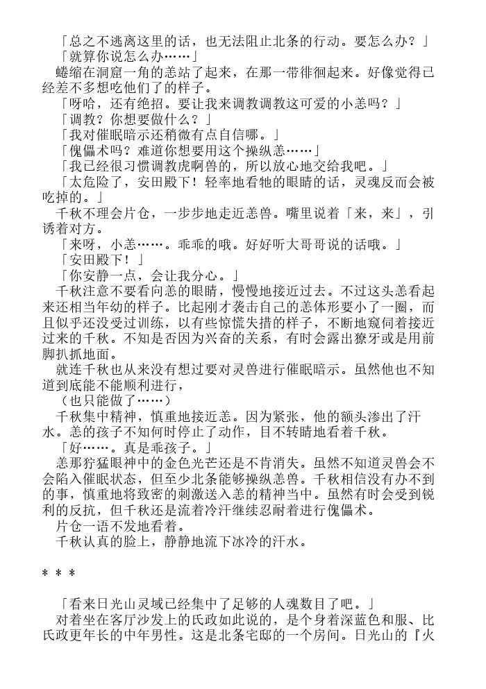炎之蜃气楼-轻小说[耽美]韩漫全集-第8话无删减无遮挡章节图片 