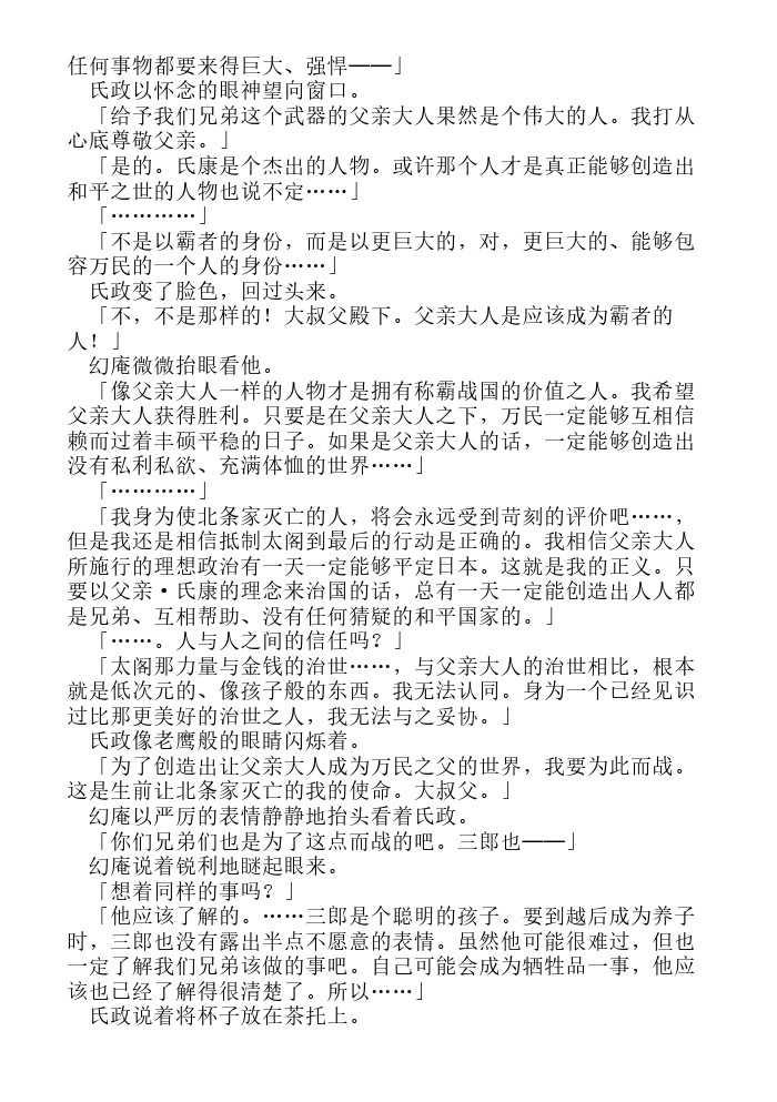 炎之蜃气楼-轻小说[耽美]韩漫全集-第8话无删减无遮挡章节图片 