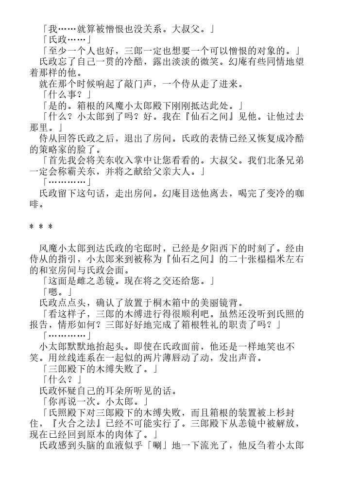 炎之蜃气楼-轻小说[耽美]韩漫全集-第8话无删减无遮挡章节图片 