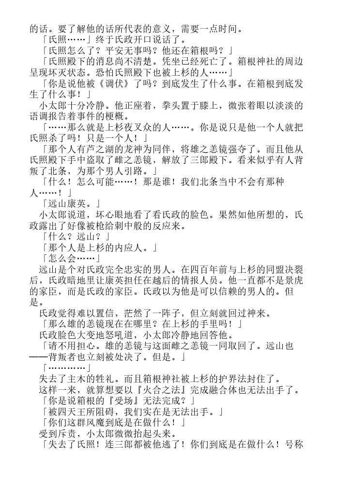 炎之蜃气楼-轻小说[耽美]韩漫全集-第8话无删减无遮挡章节图片 
