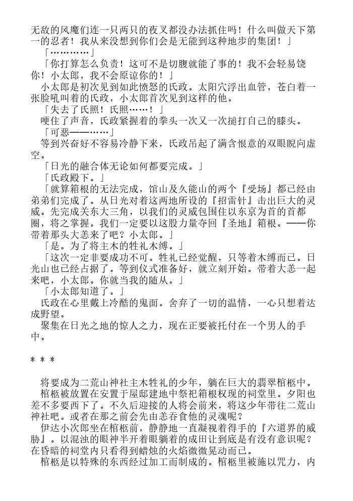 炎之蜃气楼-轻小说[耽美]韩漫全集-第8话无删减无遮挡章节图片 