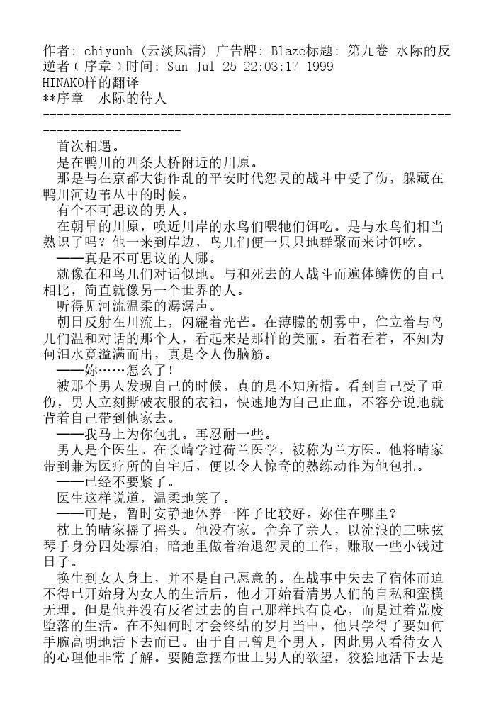炎之蜃气楼-轻小说[耽美]韩漫全集-第9话无删减无遮挡章节图片 