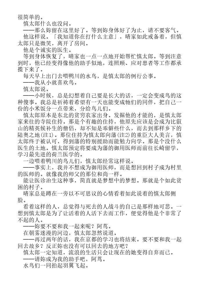 炎之蜃气楼-轻小说[耽美]韩漫全集-第9话无删减无遮挡章节图片 