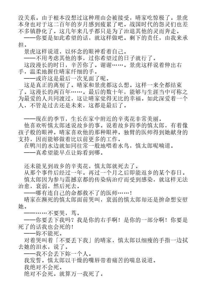 炎之蜃气楼-轻小说[耽美]韩漫全集-第9话无删减无遮挡章节图片 