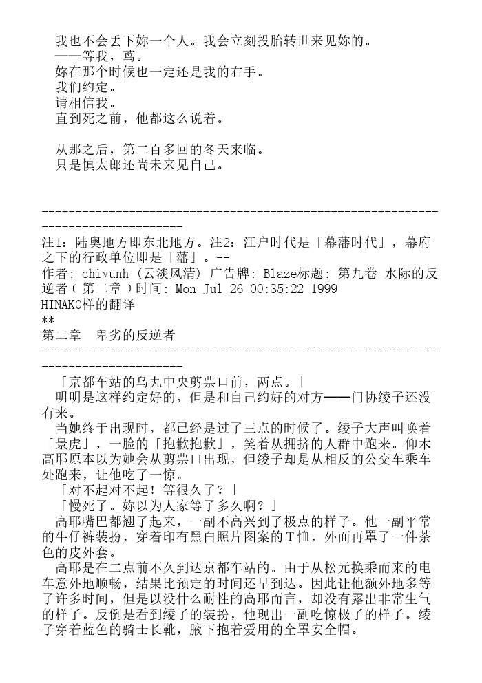 炎之蜃气楼-轻小说[耽美]韩漫全集-第9话无删减无遮挡章节图片 
