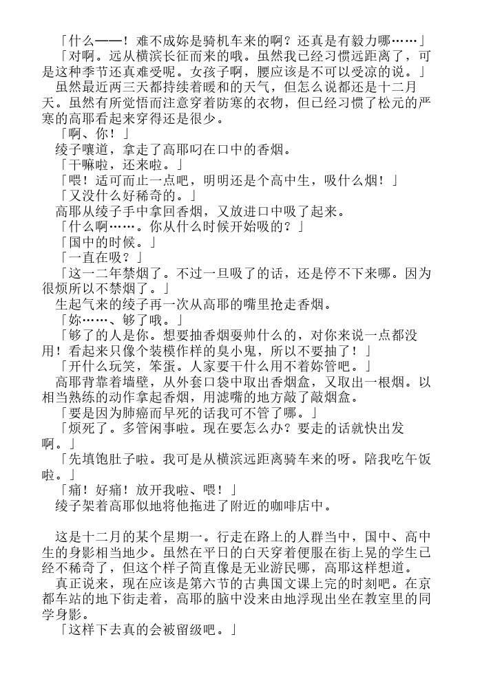 炎之蜃气楼-轻小说[耽美]韩漫全集-第9话无删减无遮挡章节图片 