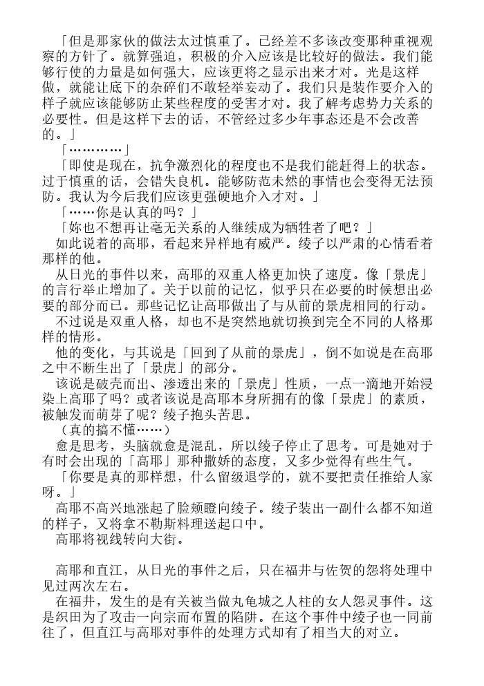 炎之蜃气楼-轻小说[耽美]韩漫全集-第9话无删减无遮挡章节图片 