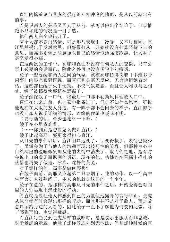 炎之蜃气楼-轻小说[耽美]韩漫全集-第9话无删减无遮挡章节图片 