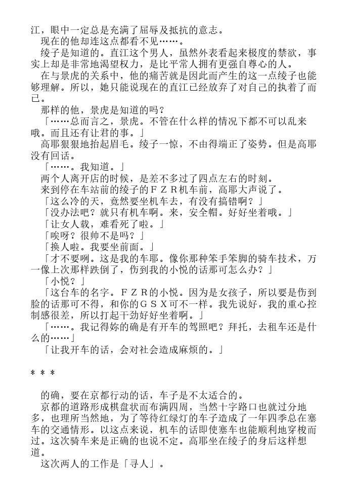 炎之蜃气楼-轻小说[耽美]韩漫全集-第9话无删减无遮挡章节图片 