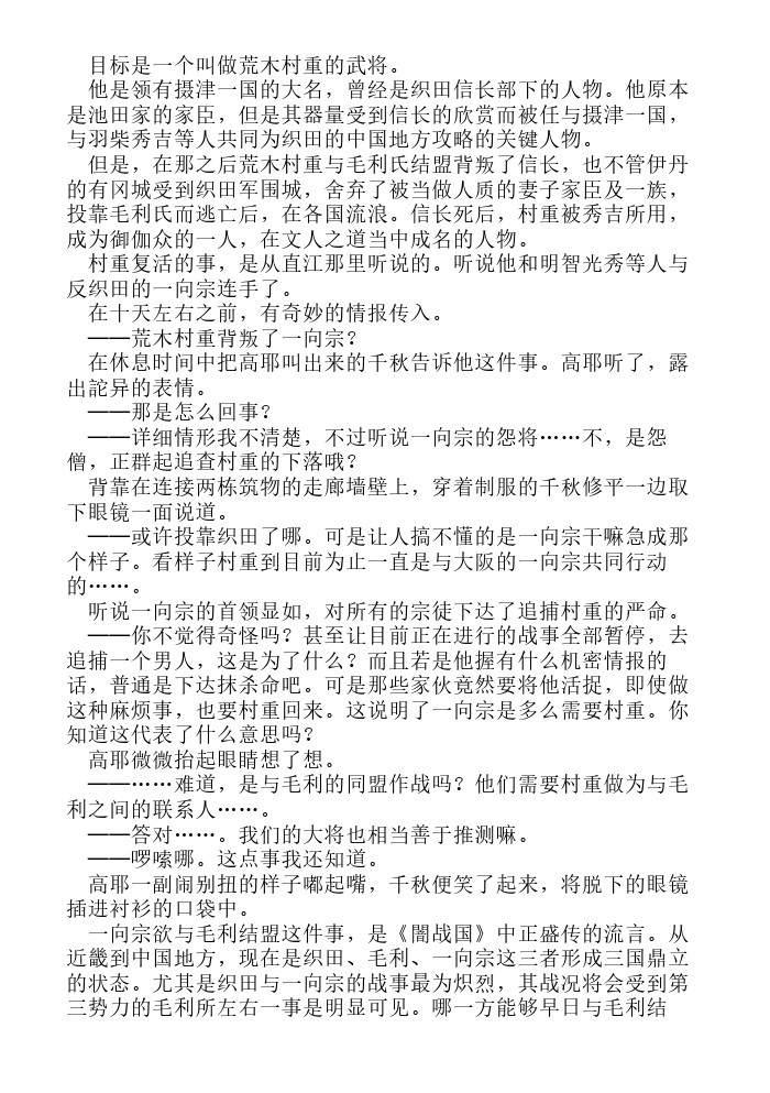 炎之蜃气楼-轻小说[耽美]韩漫全集-第9话无删减无遮挡章节图片 