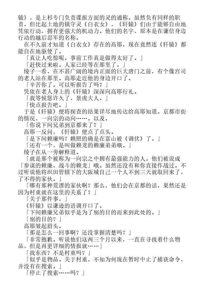 炎之蜃气楼-轻小说[耽美]韩漫全集-第9话无删减无遮挡章节图片 