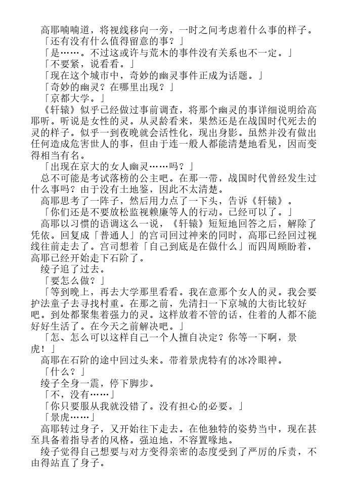炎之蜃气楼-轻小说[耽美]韩漫全集-第9话无删减无遮挡章节图片 
