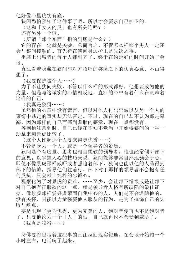 炎之蜃气楼-轻小说[耽美]韩漫全集-第9话无删减无遮挡章节图片 